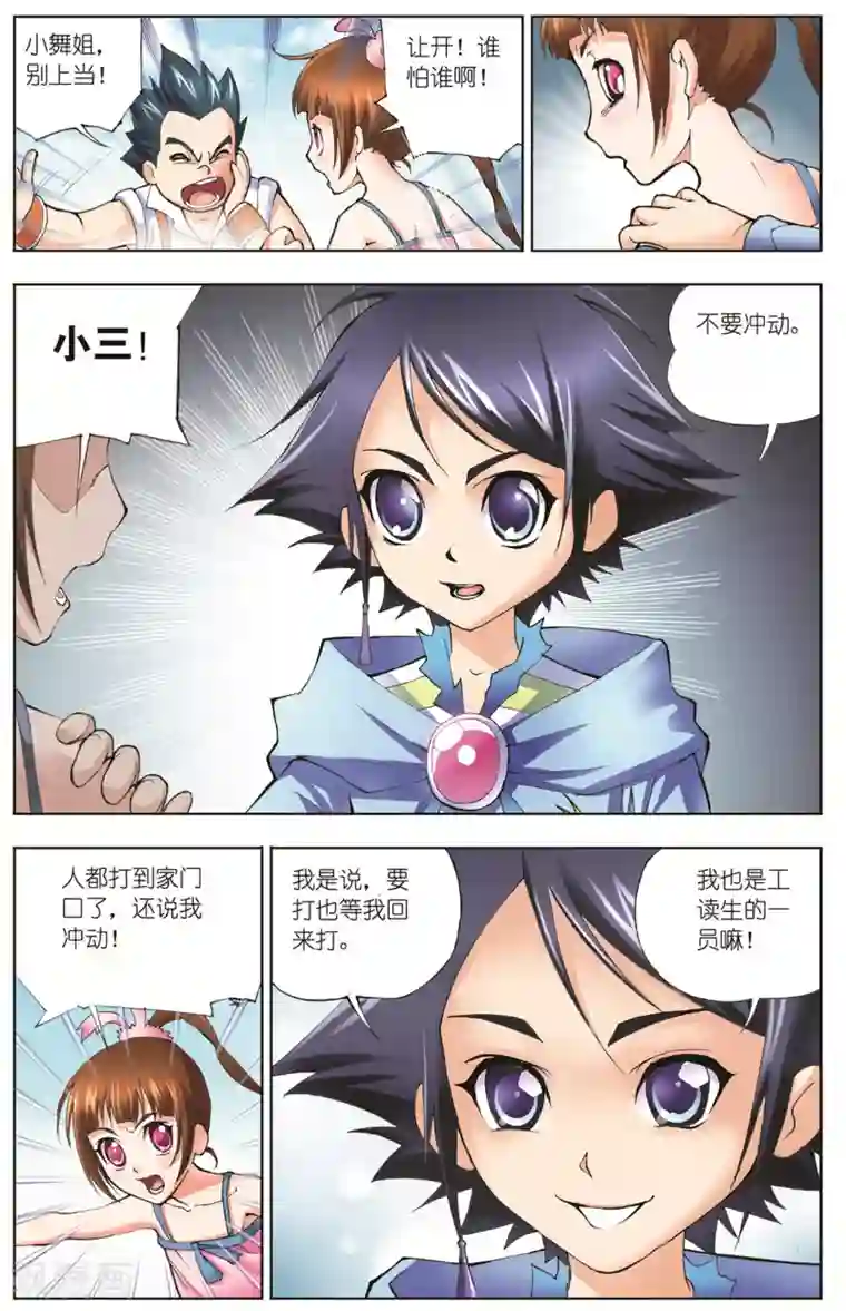 斗罗大陆第22话 学院战争(上)