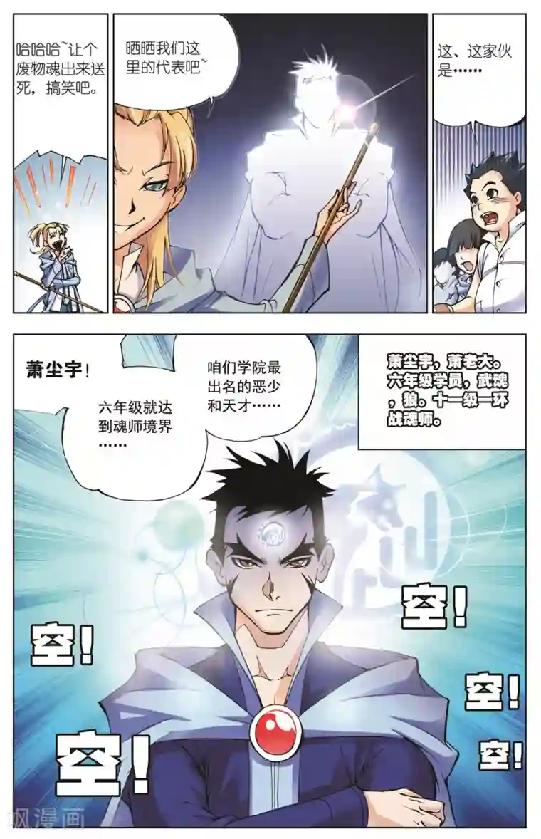 斗罗大陆第23话 学院战争(中)