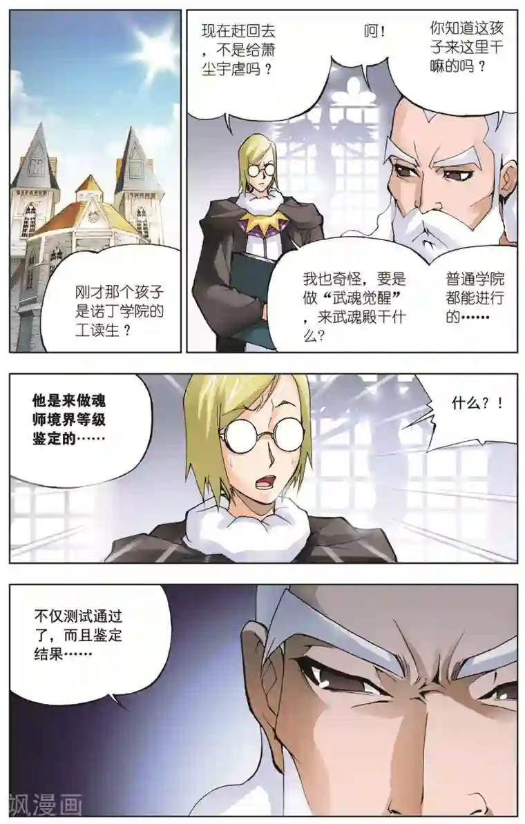 斗罗大陆第23话 学院战争(中)