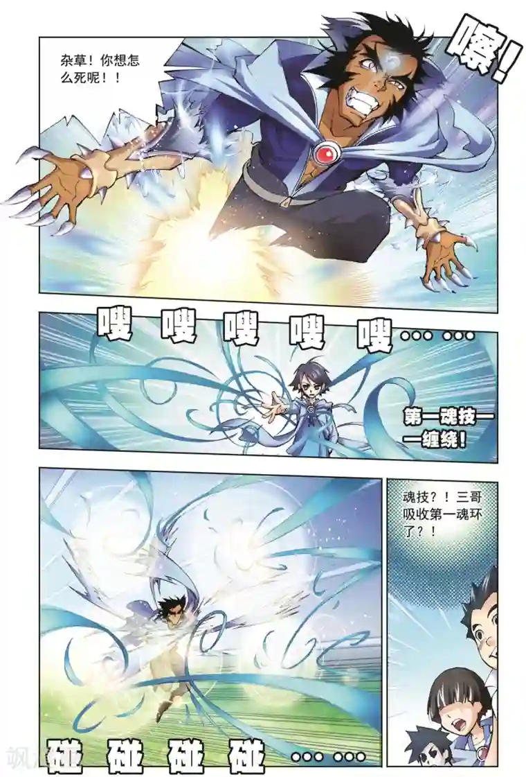 斗罗大陆第23话 学院战争(中)