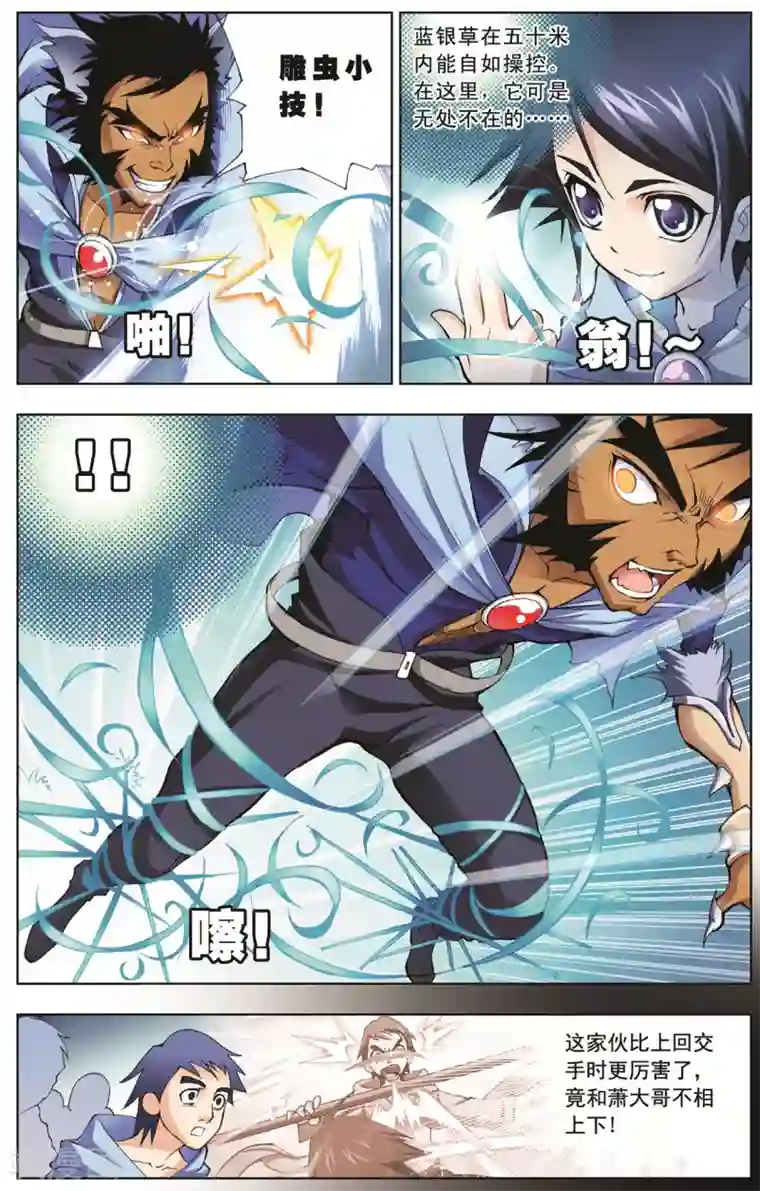 斗罗大陆第23话 学院战争(中)