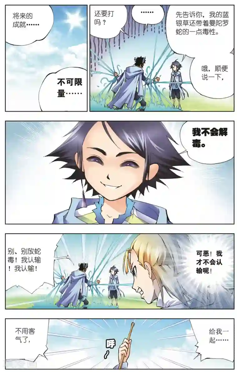 斗罗大陆第24话 学院战争(下)