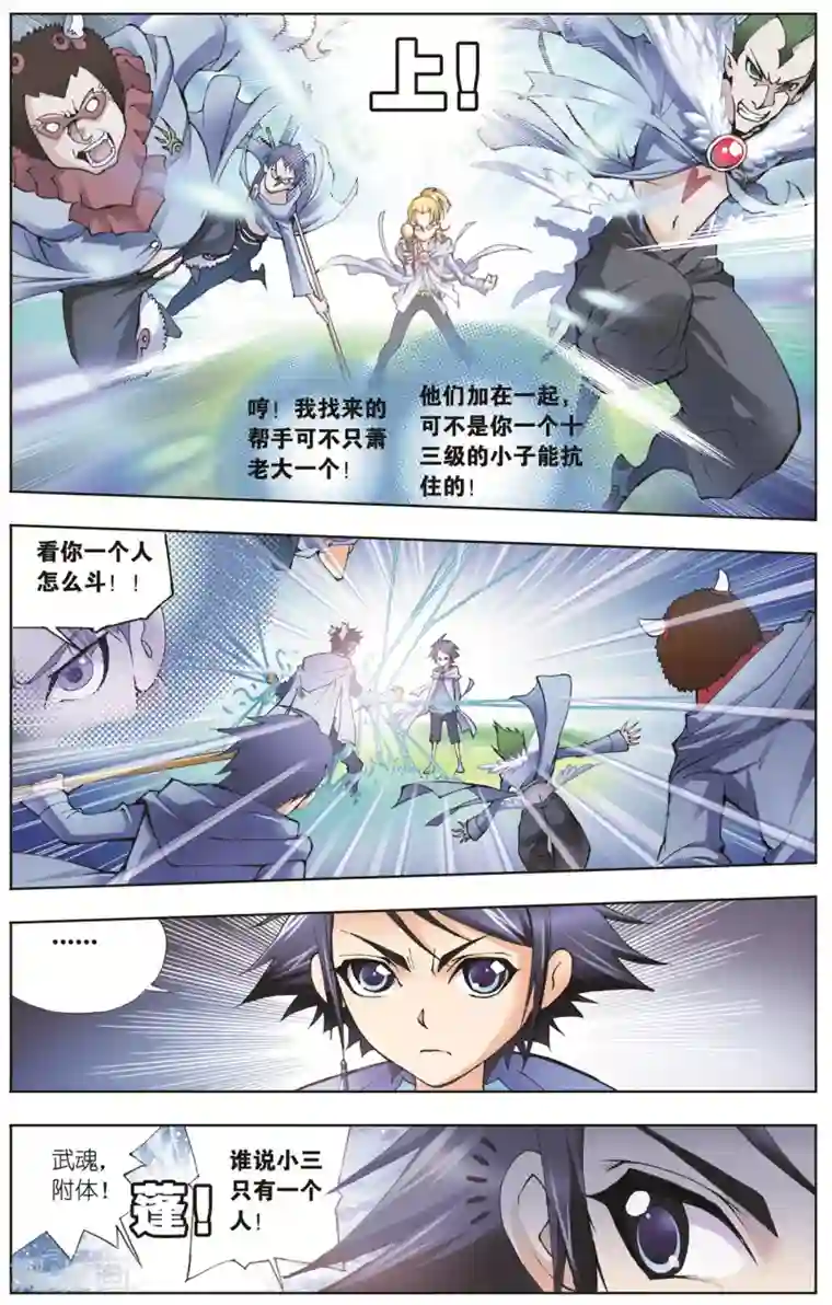 斗罗大陆第24话 学院战争(下)