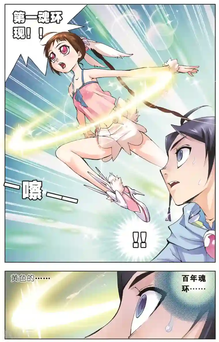 斗罗大陆第24话 学院战争(下)