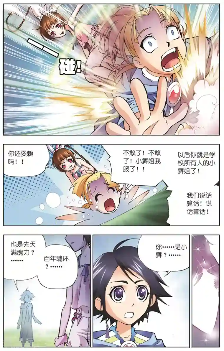 斗罗大陆第24话 学院战争(下)