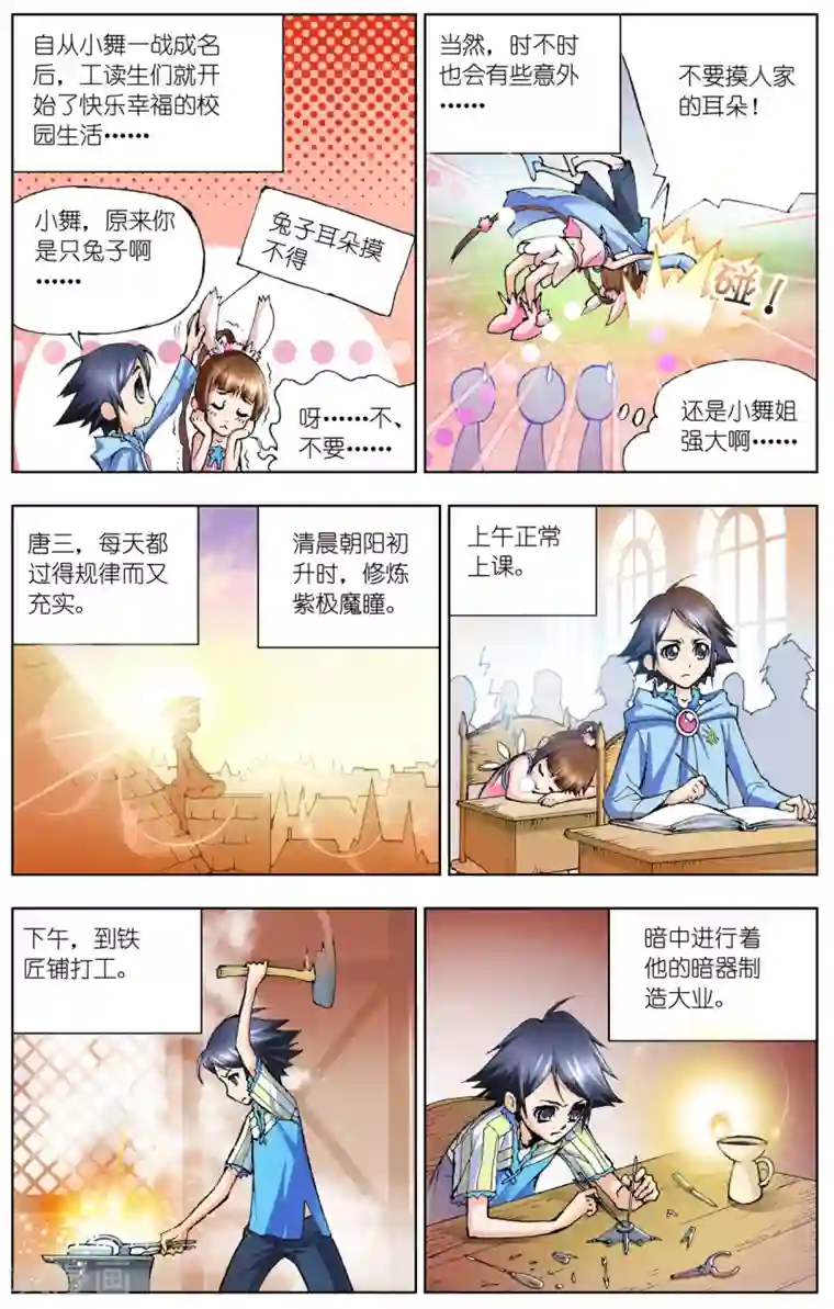 斗罗大陆第25话 回家(上)