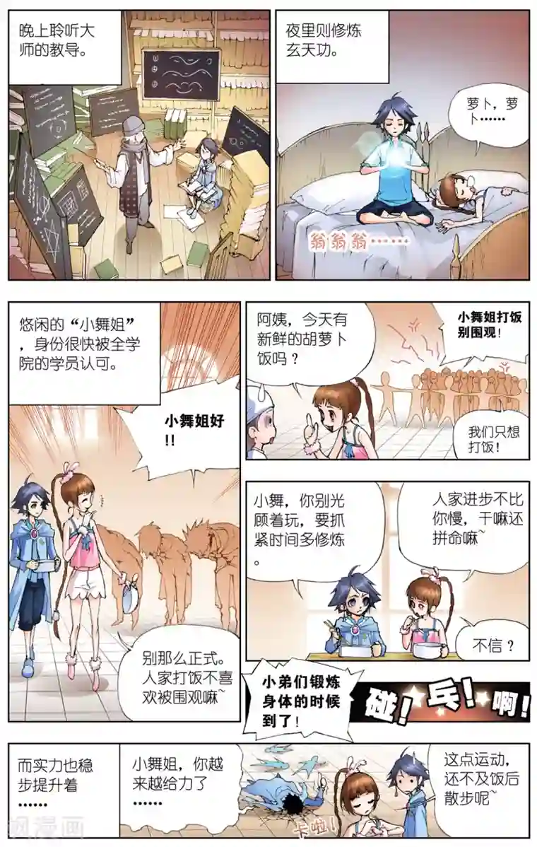 斗罗大陆第25话 回家(上)