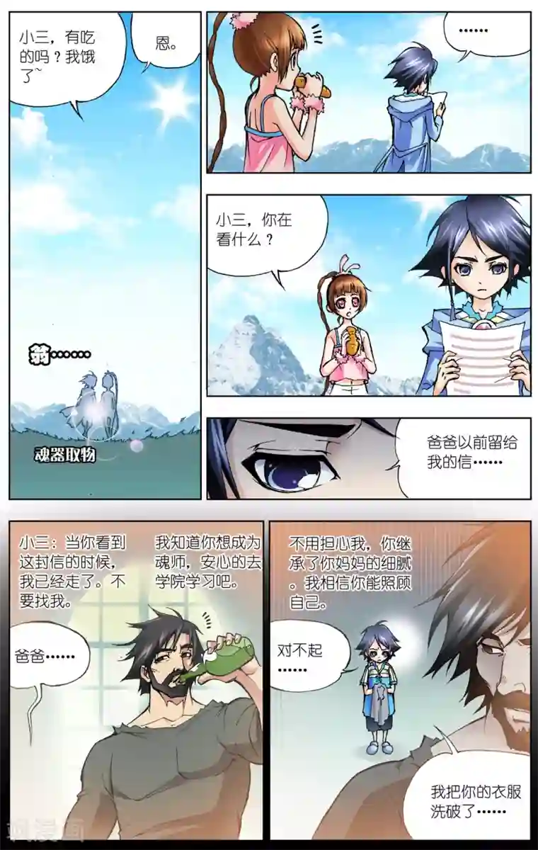 斗罗大陆第25话 回家(上)