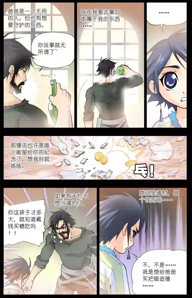 斗罗大陆第25话 回家(上)