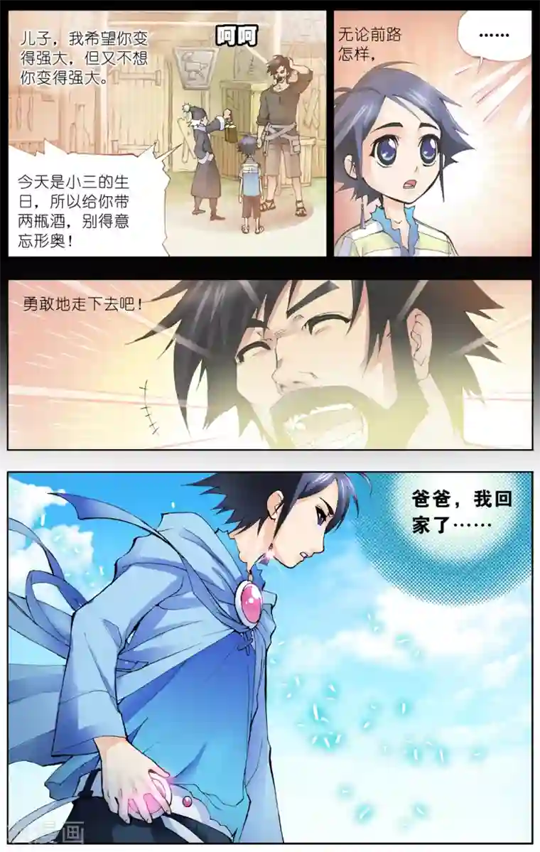 斗罗大陆第25话 回家(上)