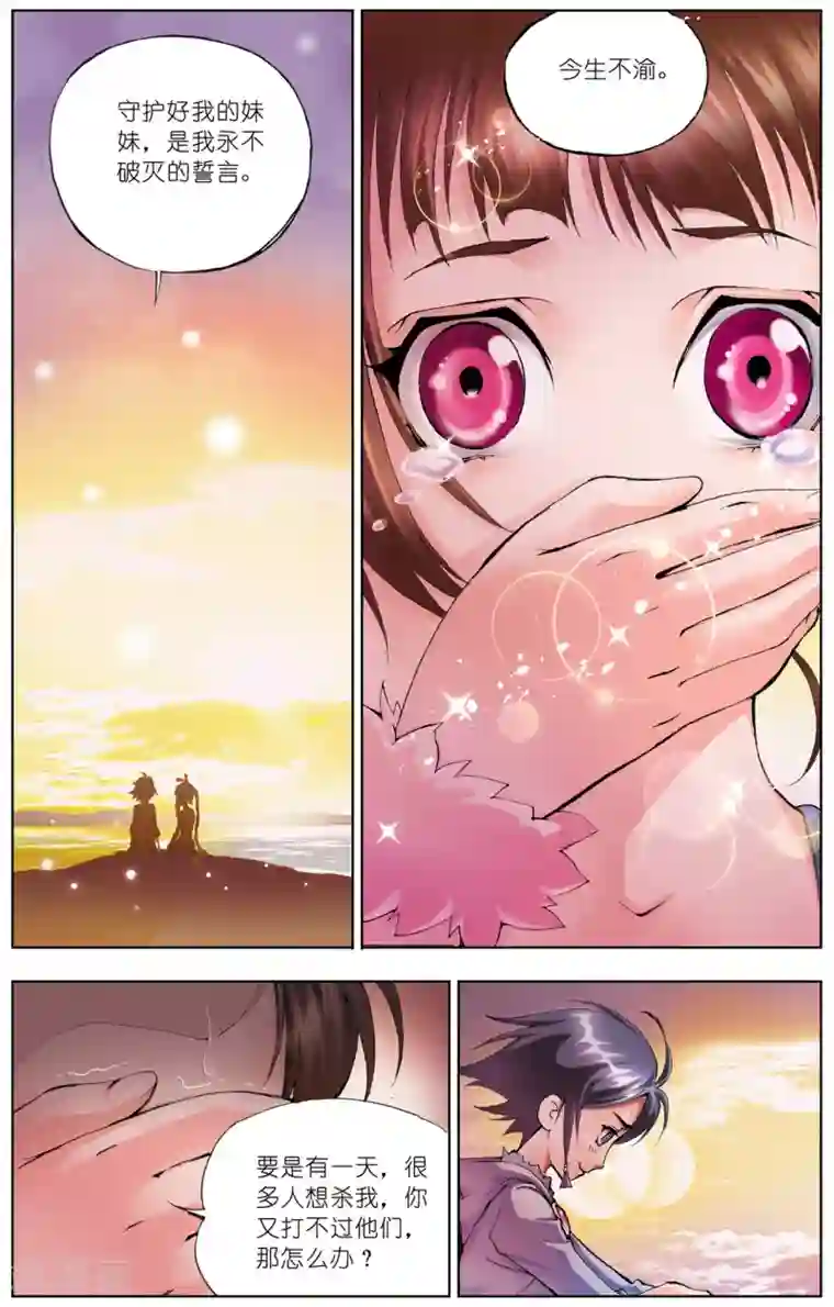 斗罗大陆第26话 回家(中)