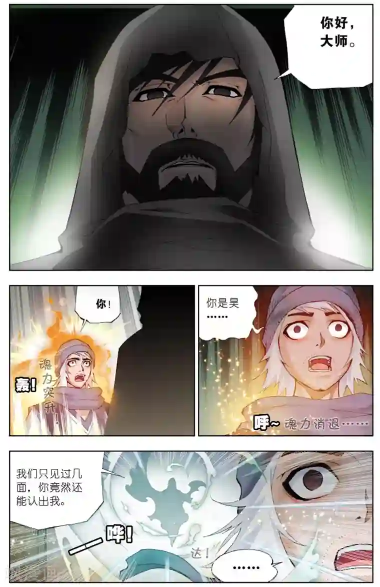 斗罗大陆第26话 回家(中)