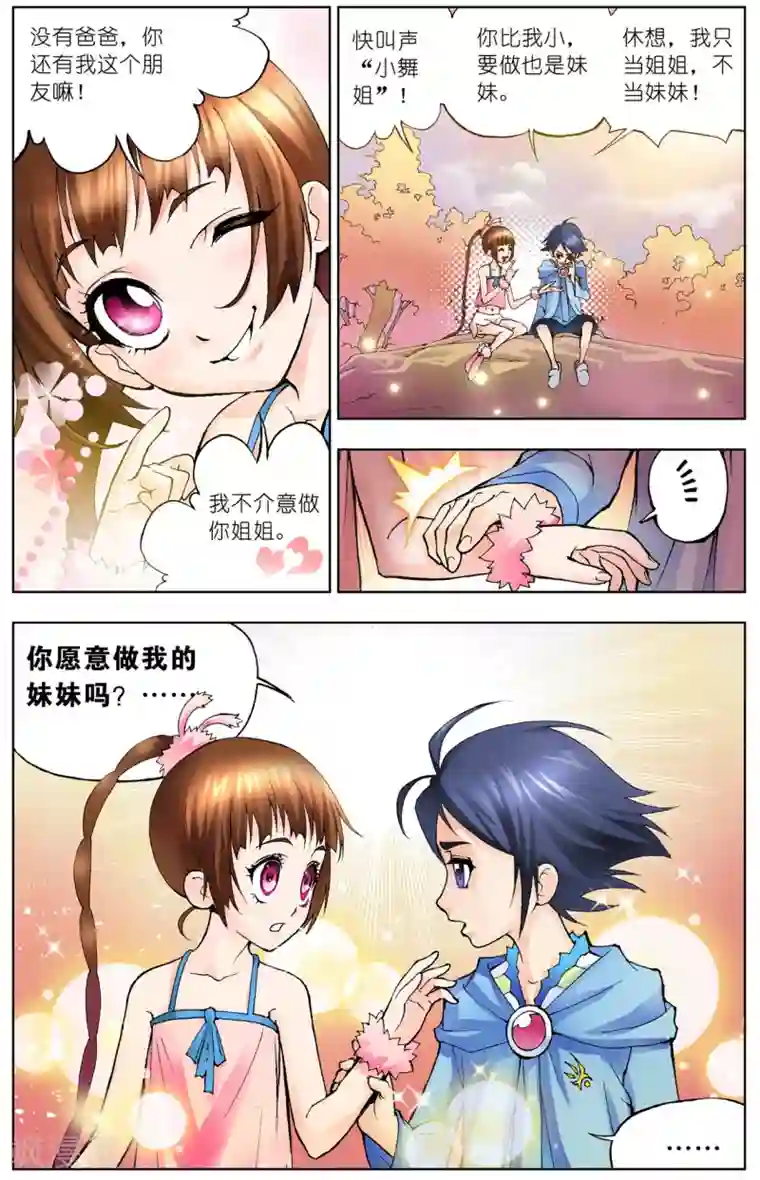 斗罗大陆第26话 回家(中)