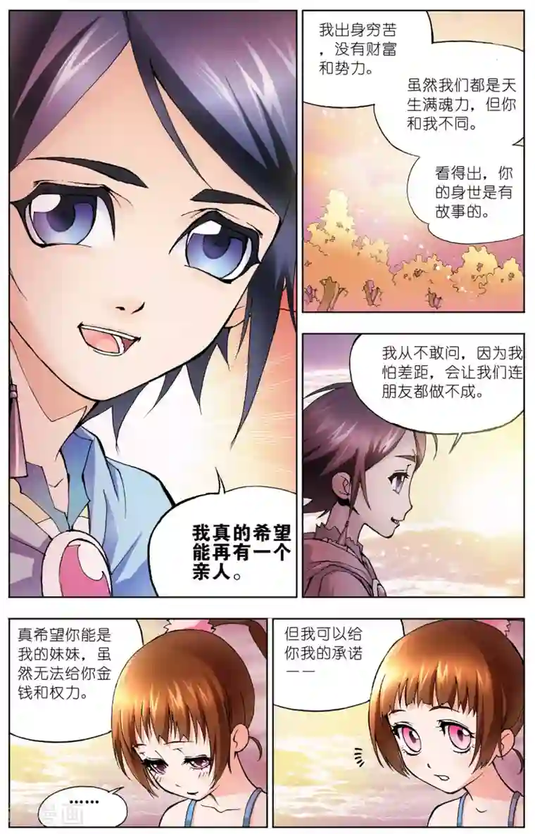 斗罗大陆第26话 回家(中)