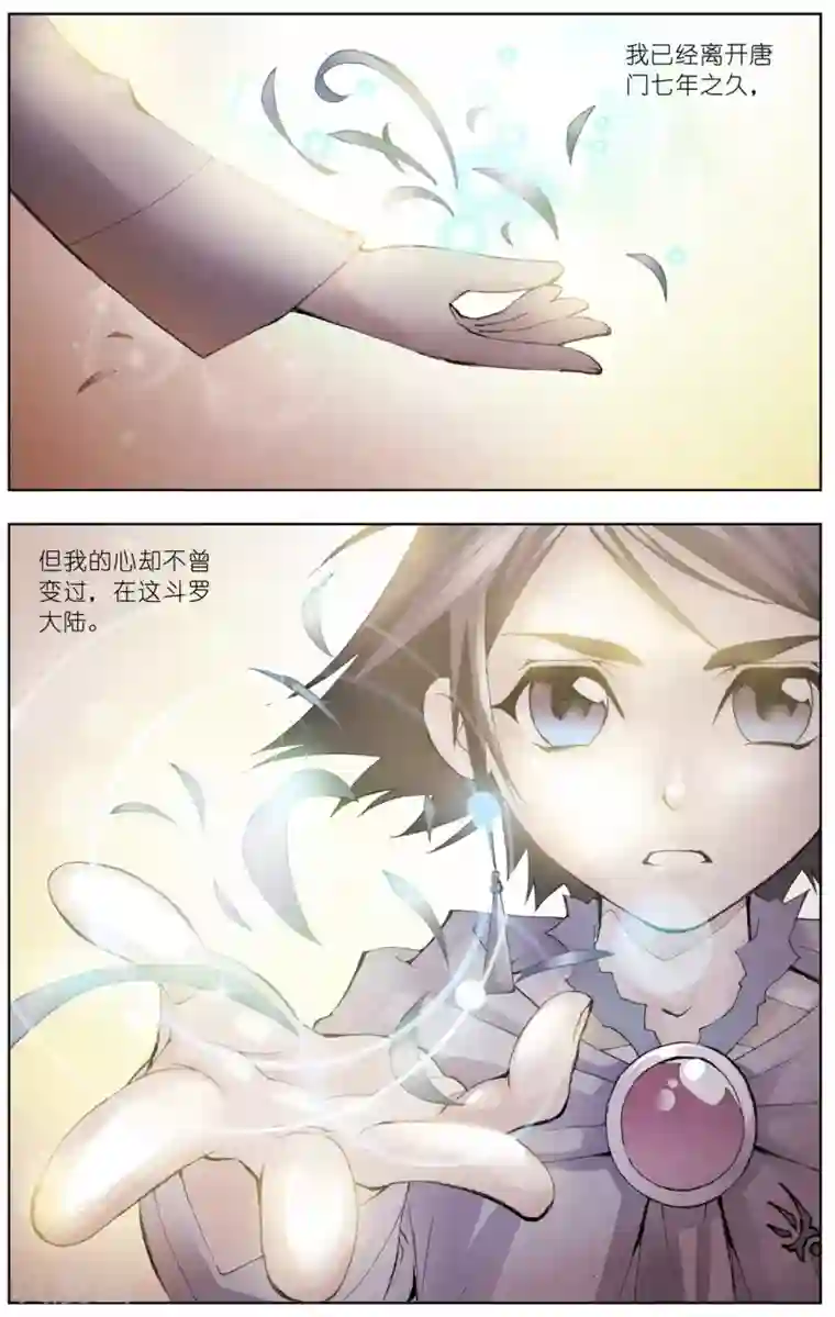 斗罗大陆第27话 回家(下)