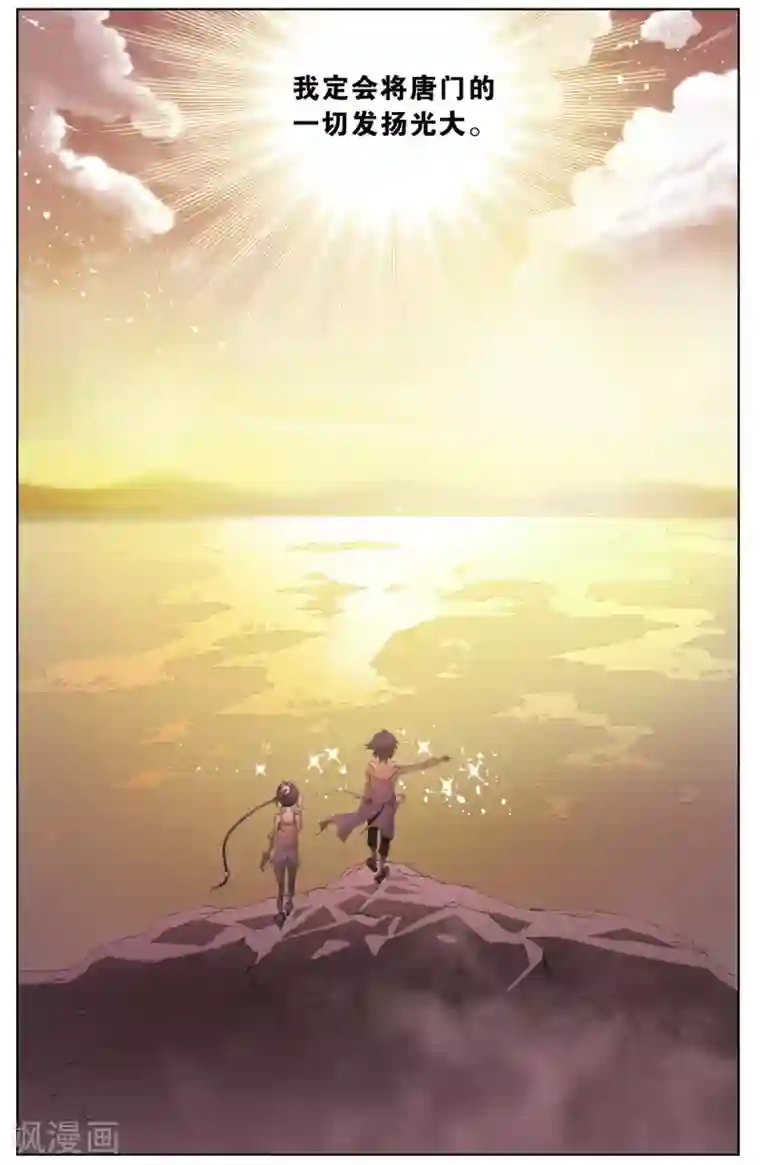 斗罗大陆第27话 回家(下)