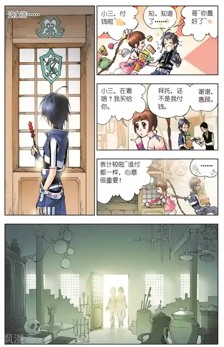 斗罗大陆第28话 邪眸白虎(上)