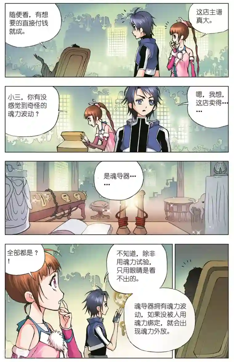 斗罗大陆第28话 邪眸白虎(上)