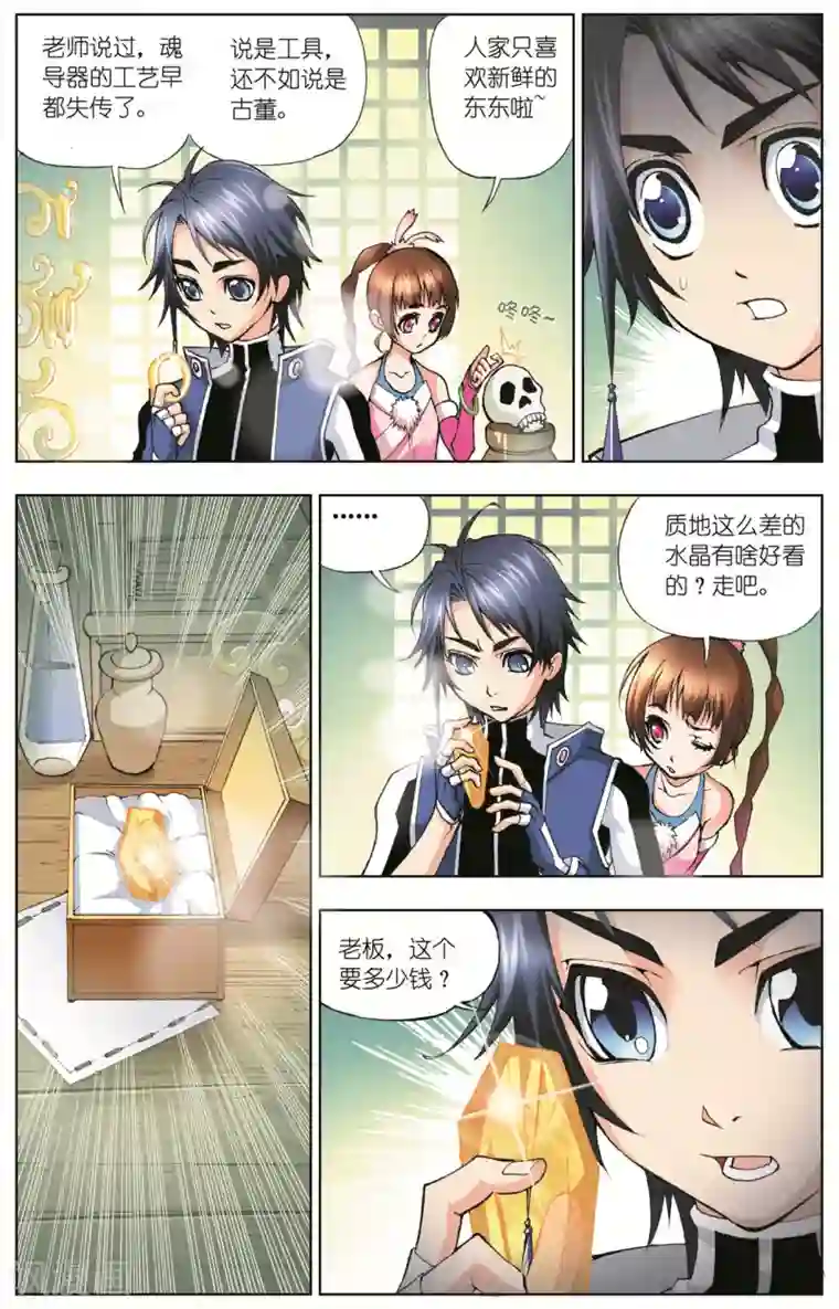 斗罗大陆第28话 邪眸白虎(上)