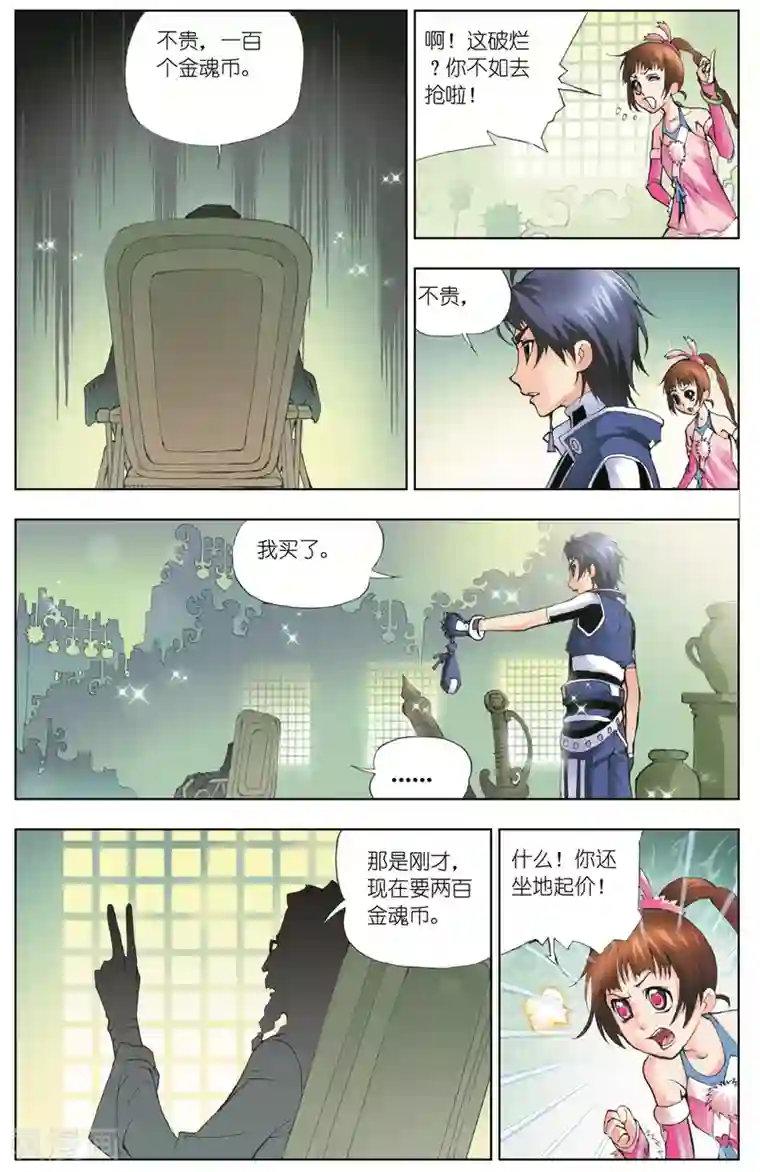 斗罗大陆第28话 邪眸白虎(上)