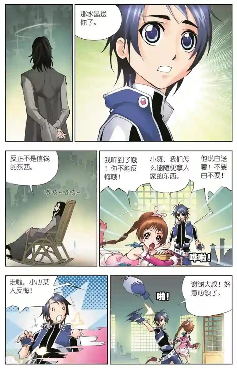 斗罗大陆第28话 邪眸白虎(上)