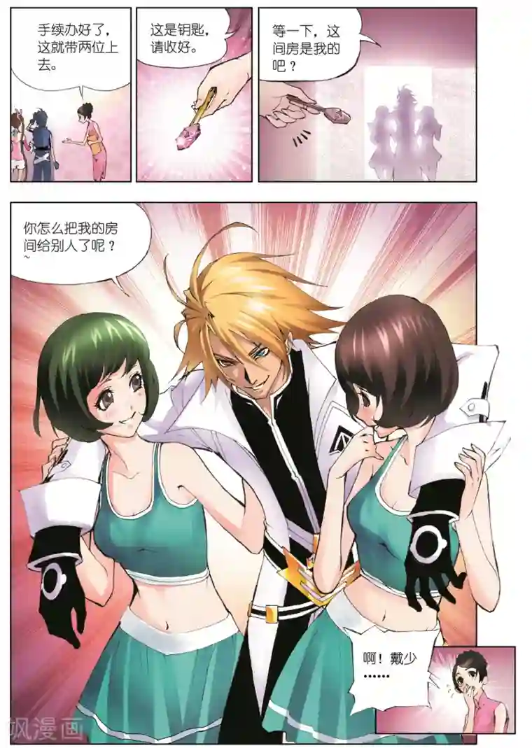 斗罗大陆第29话 邪眸白虎(中)