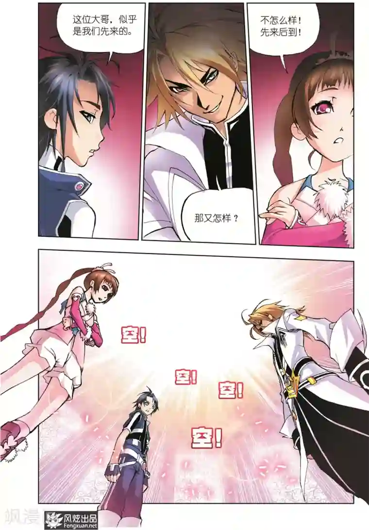 斗罗大陆第29话 邪眸白虎(中)