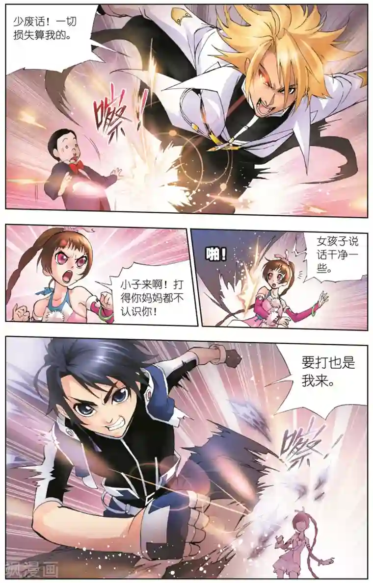 斗罗大陆第29话 邪眸白虎(中)