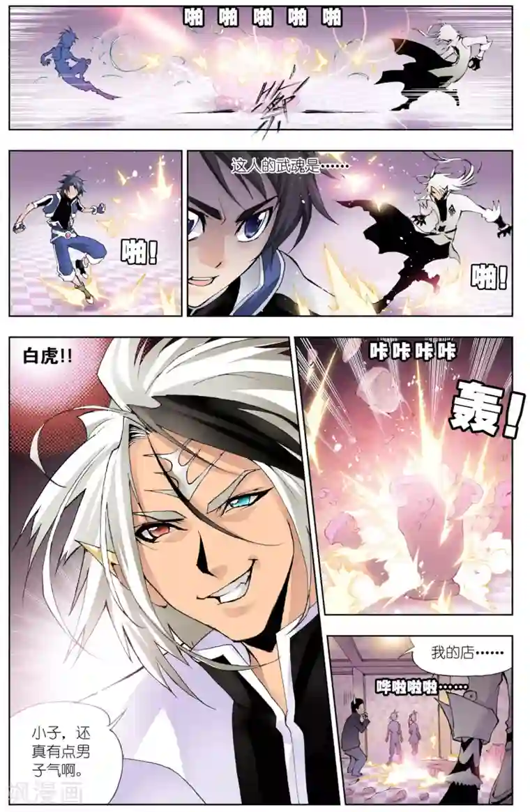 斗罗大陆第29话 邪眸白虎(中)