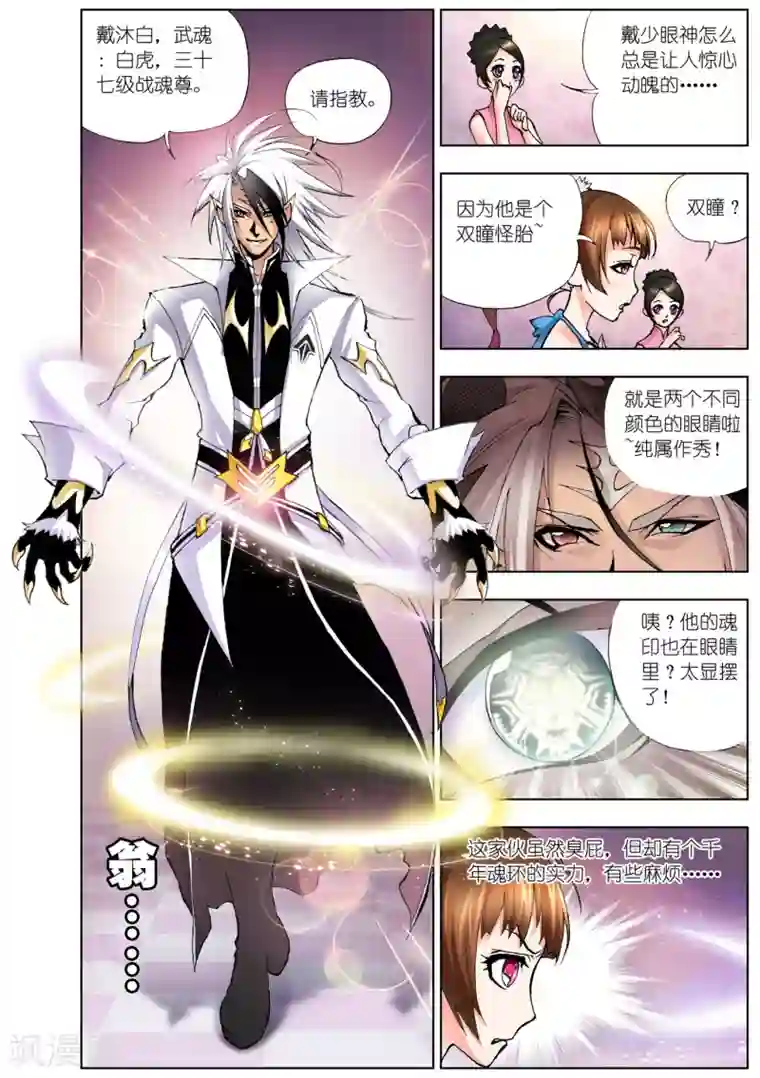 斗罗大陆第29话 邪眸白虎(中)