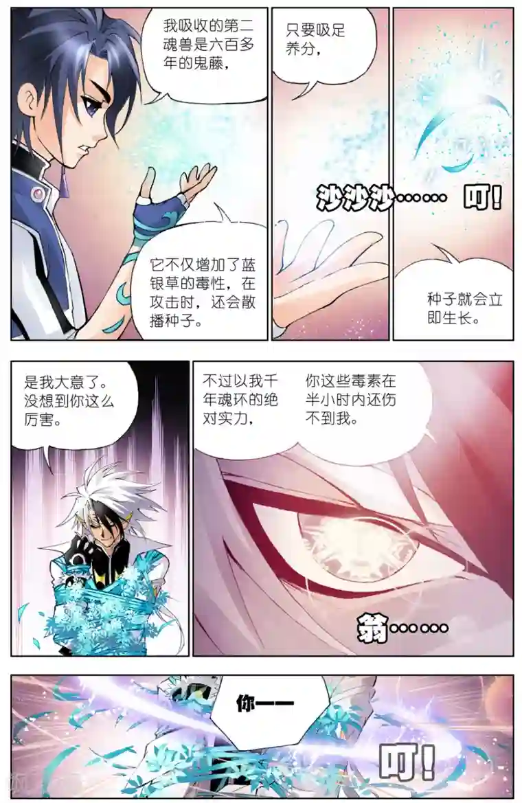 斗罗大陆第30话 邪眸白虎(下)