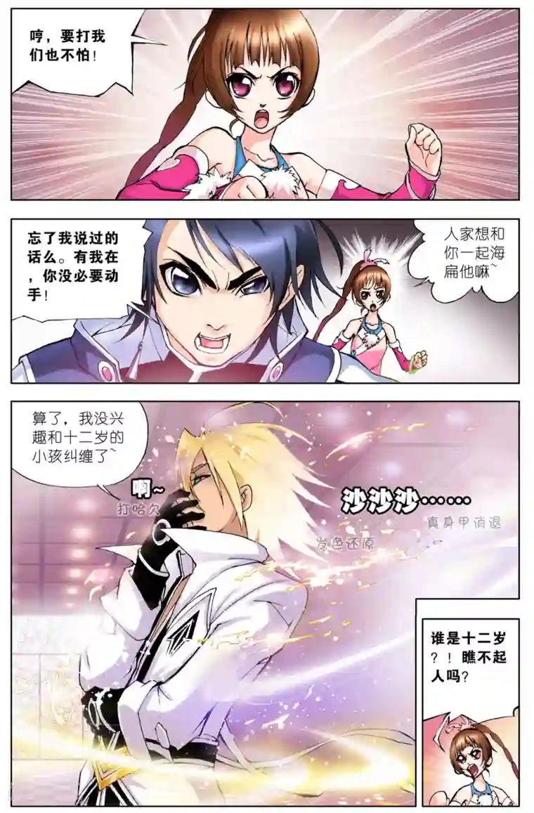 斗罗大陆第30话 邪眸白虎(下)