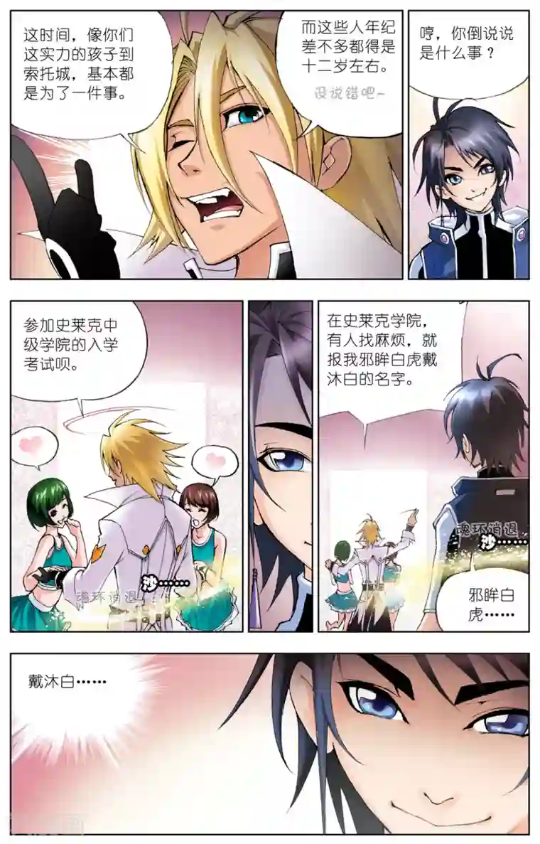 斗罗大陆第30话 邪眸白虎(下)