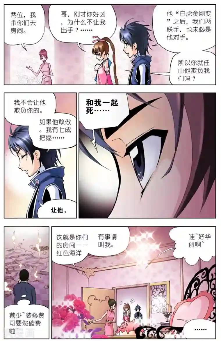 斗罗大陆第30话 邪眸白虎(下)