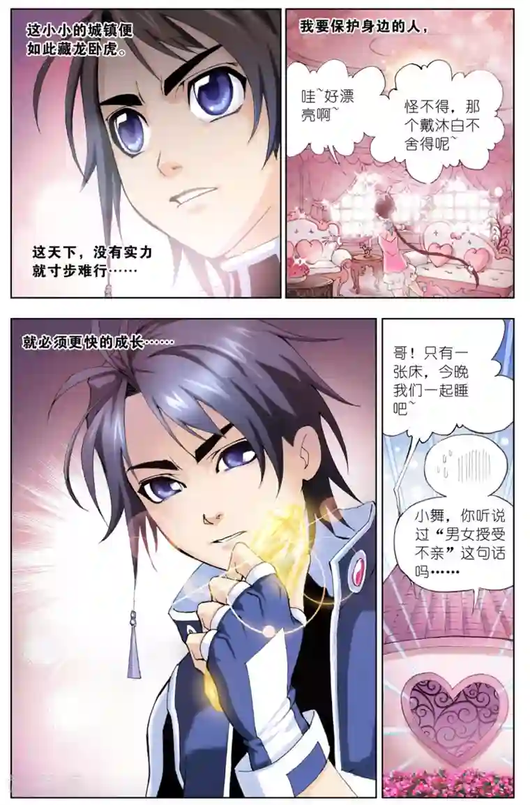 斗罗大陆第30话 邪眸白虎(下)