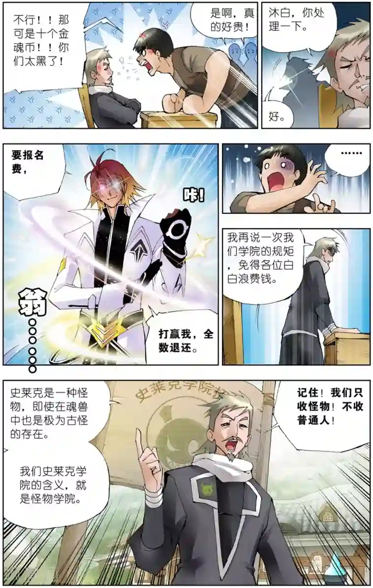 斗罗大陆第31话 怪物学院(上)