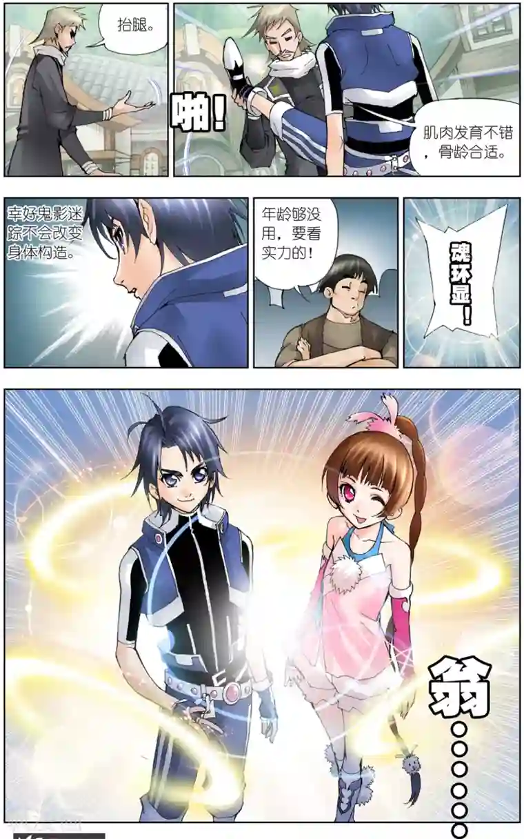 斗罗大陆第31话 怪物学院(上)