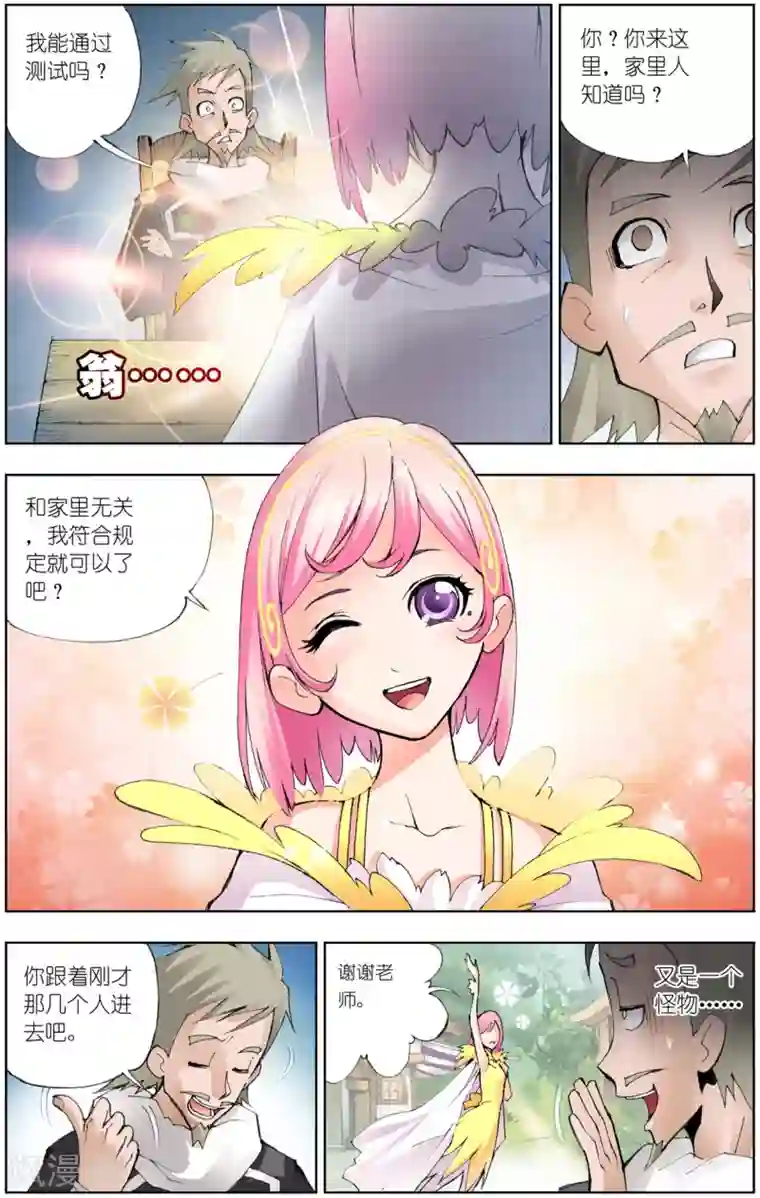 斗罗大陆第31话 怪物学院(上)