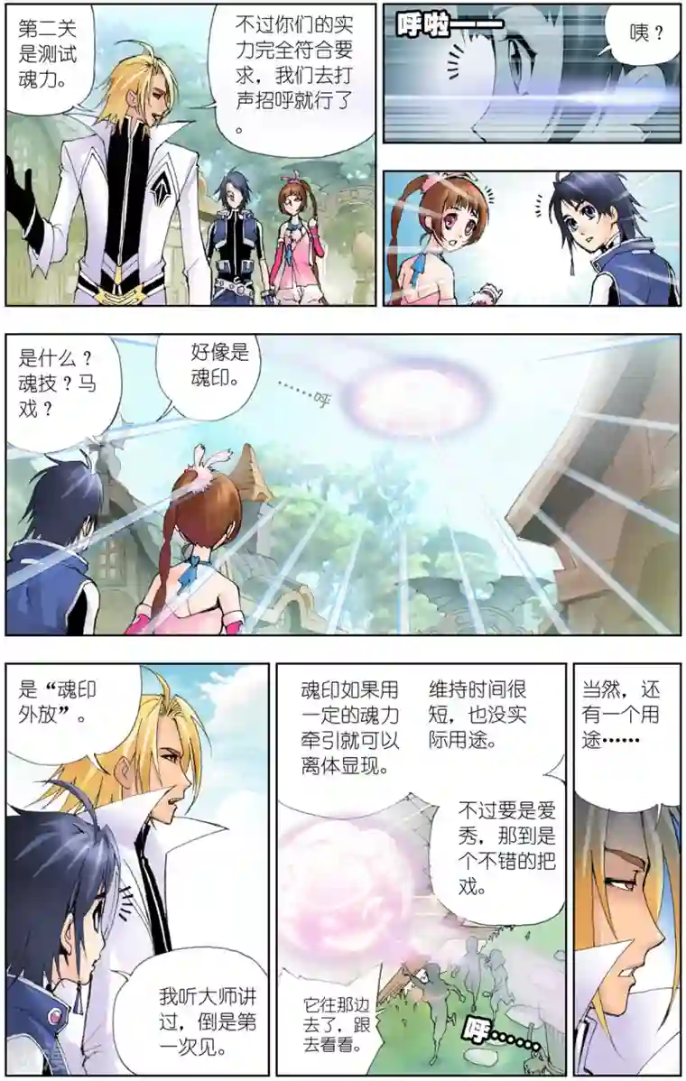 斗罗大陆第32话 怪物学院(中)