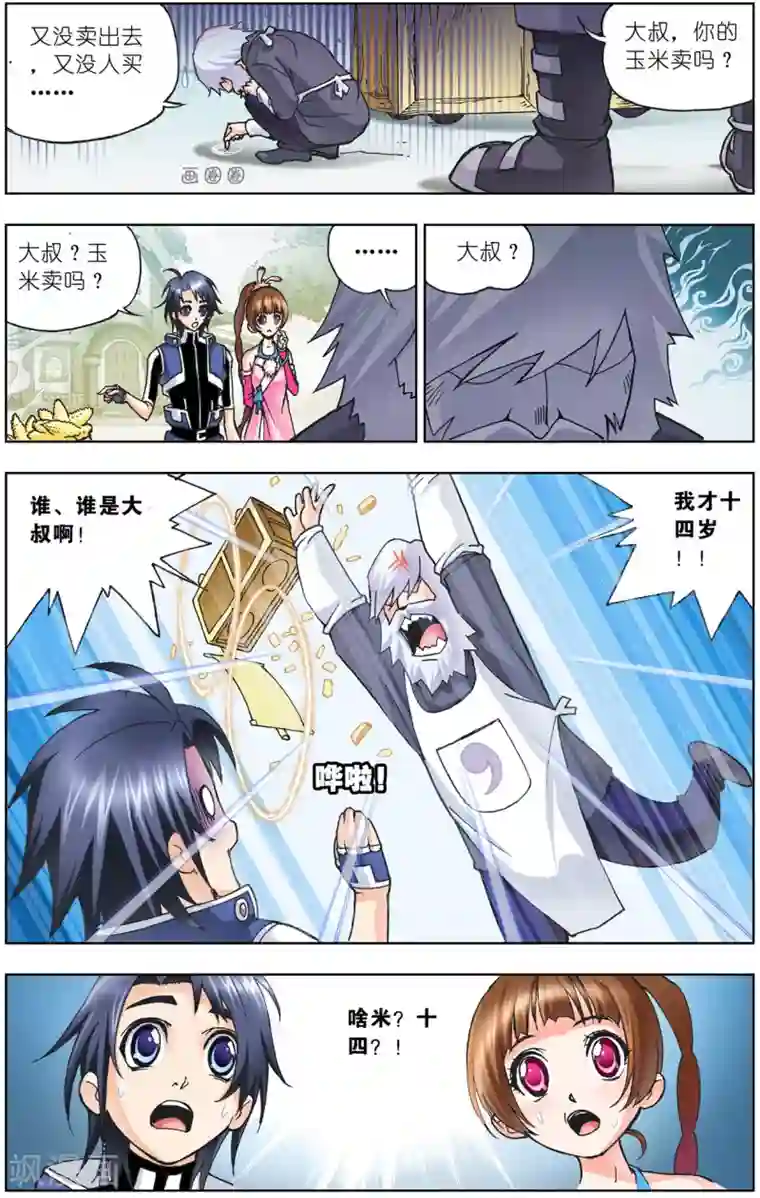 斗罗大陆第32话 怪物学院(中)