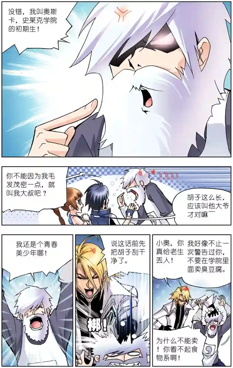 斗罗大陆第32话 怪物学院(中)