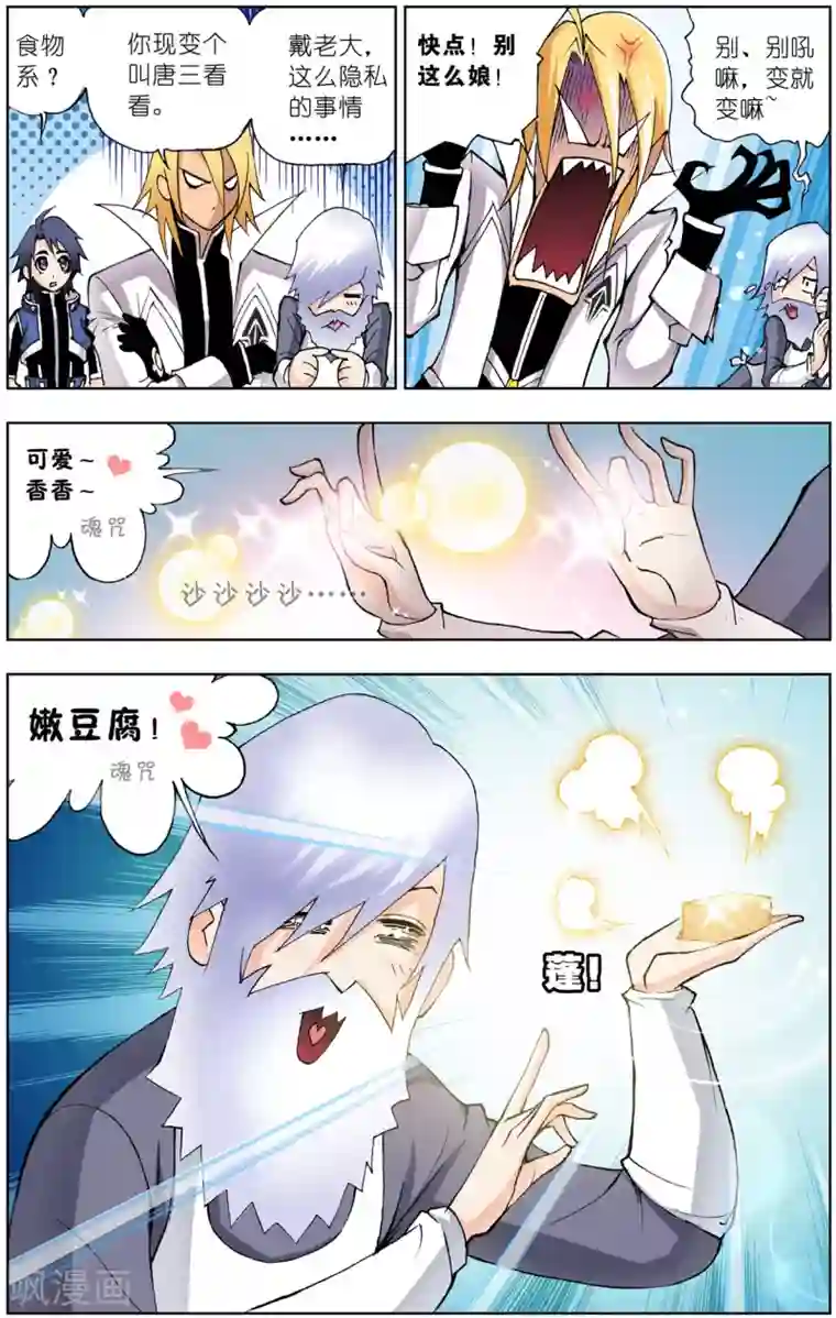 斗罗大陆第32话 怪物学院(中)