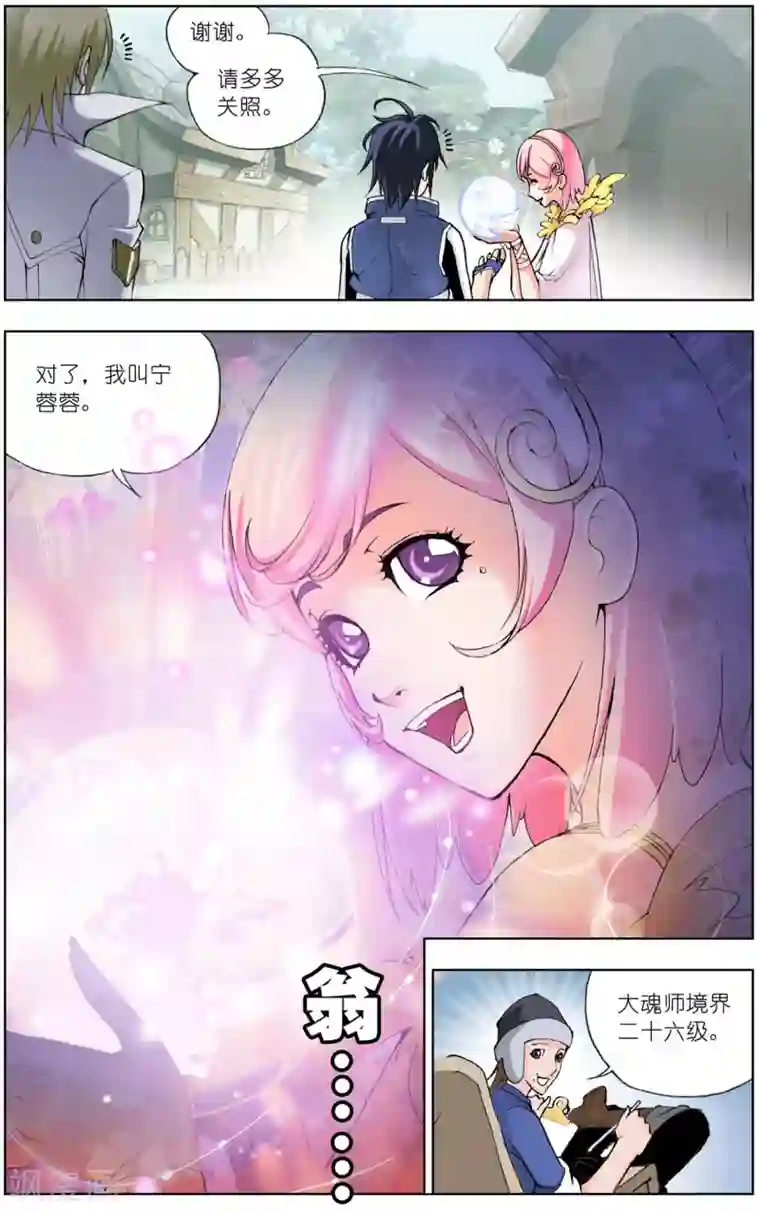 斗罗大陆第33话 怪物学院(下)