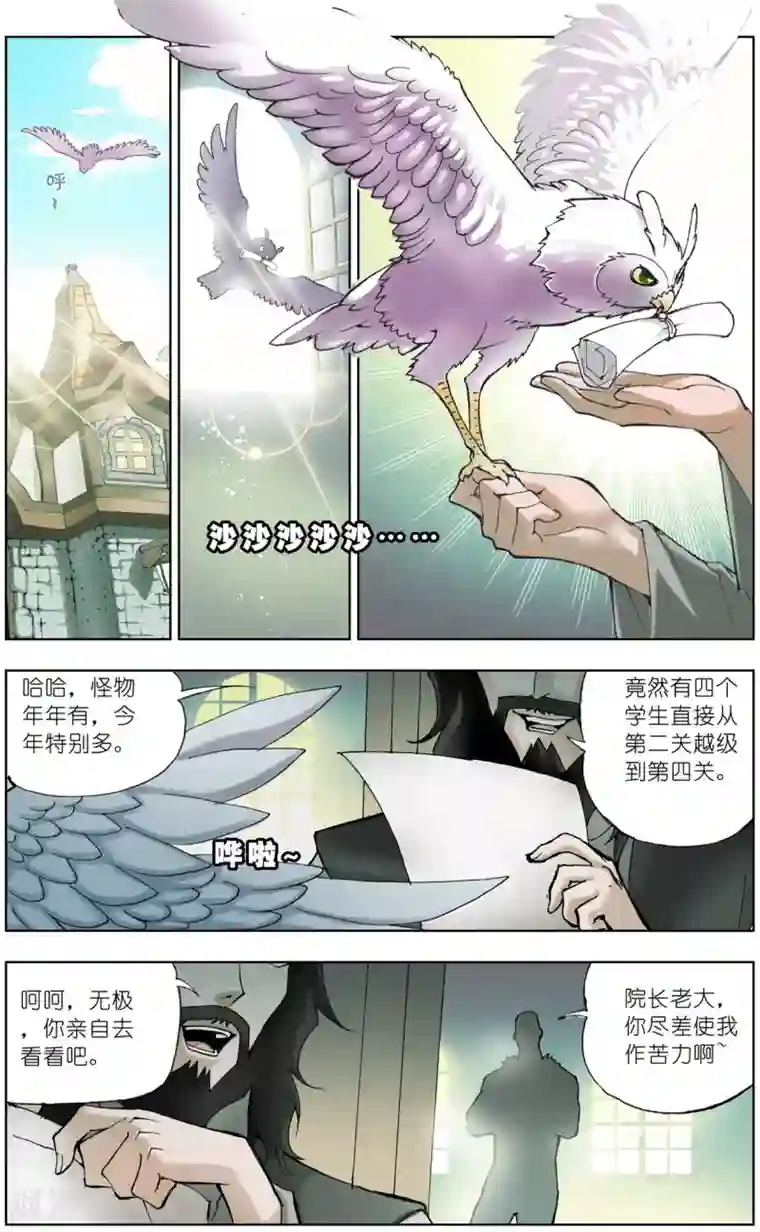 斗罗大陆第33话 怪物学院(下)