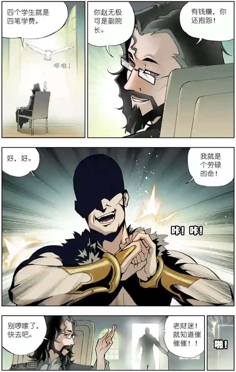 斗罗大陆第33话 怪物学院(下)