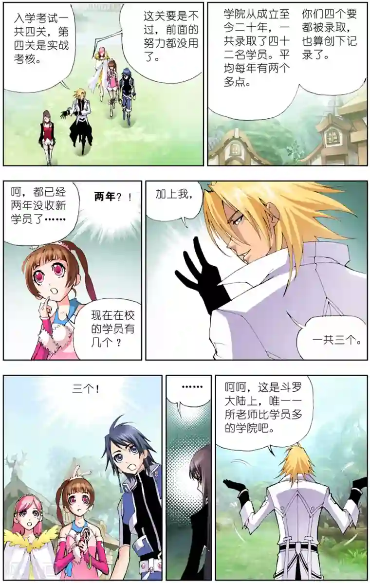 斗罗大陆第34话 不动明王(上)