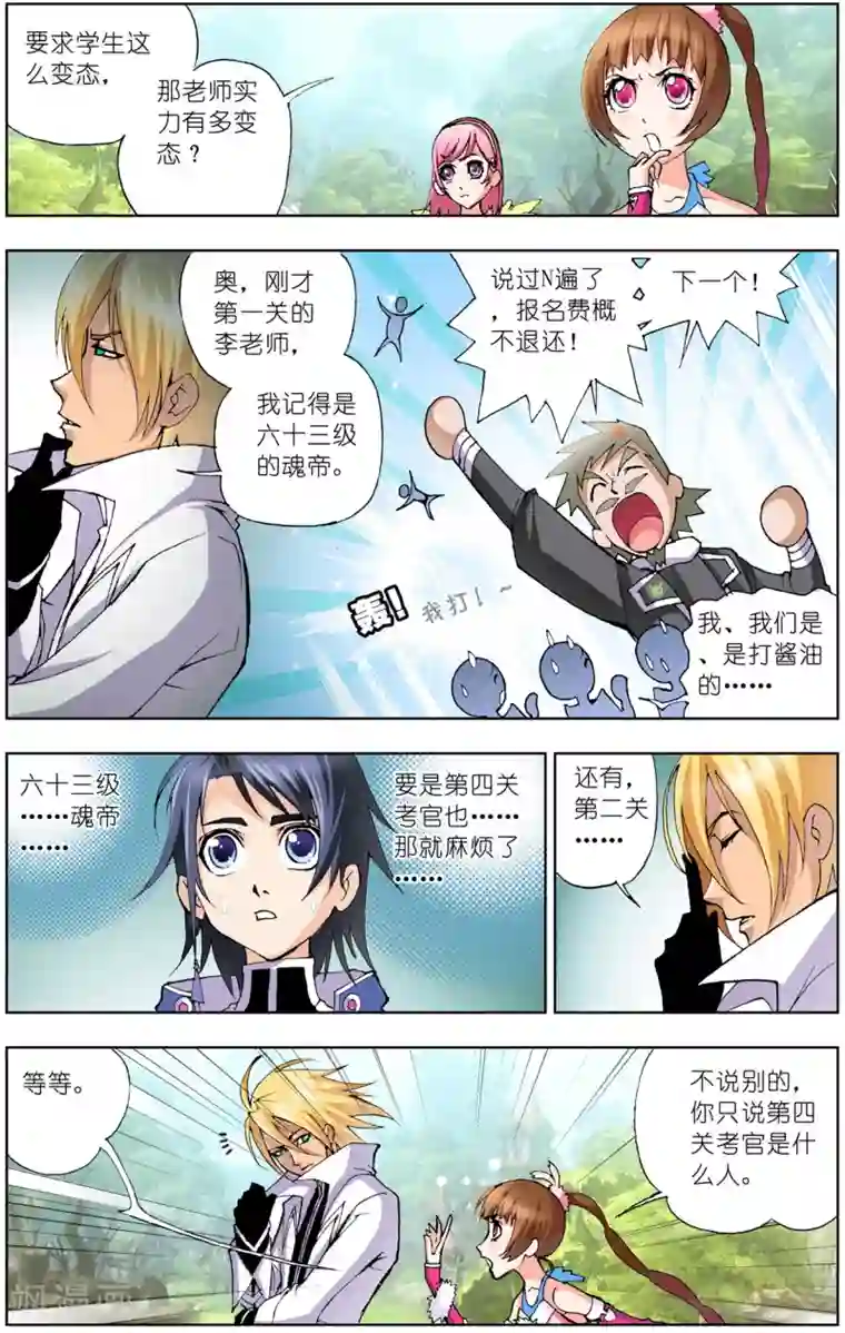 斗罗大陆第34话 不动明王(上)