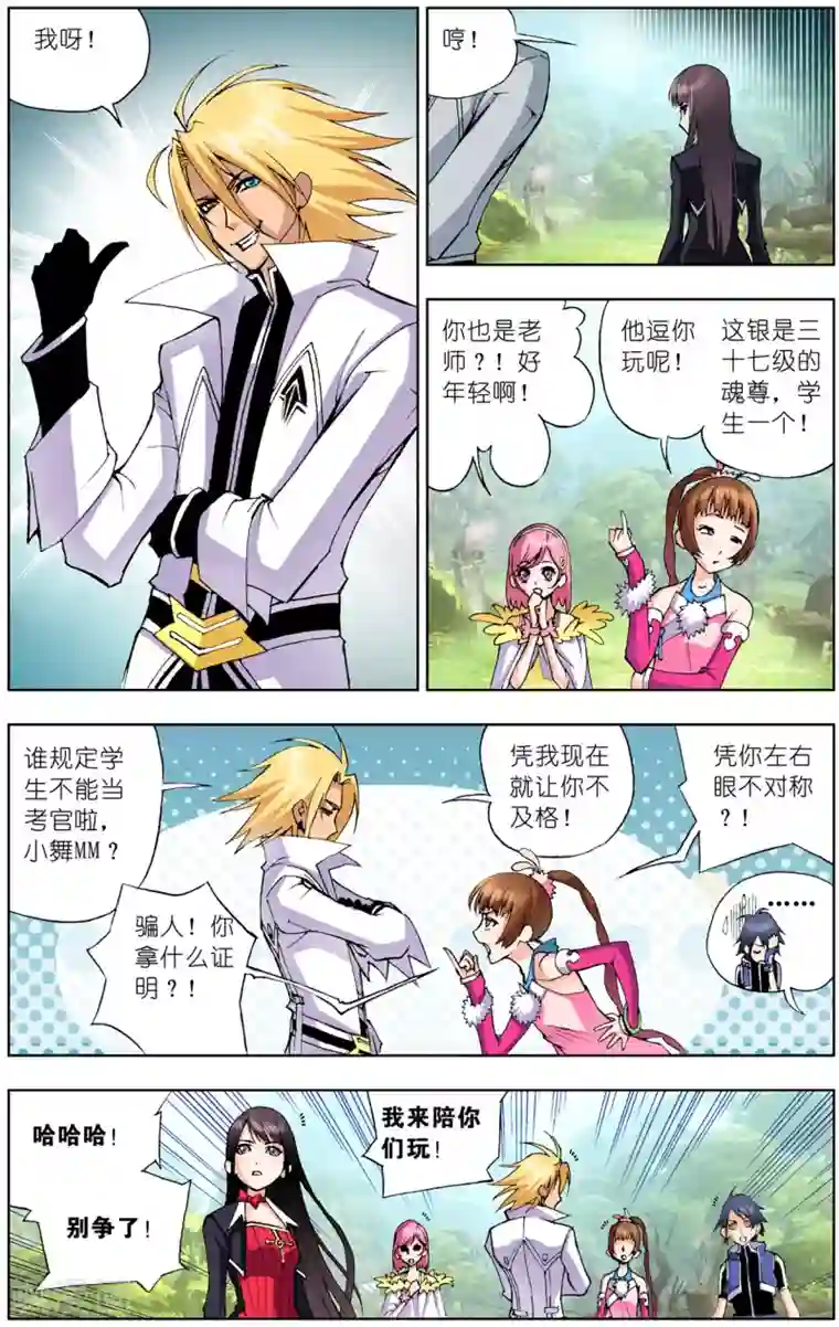 斗罗大陆第34话 不动明王(上)