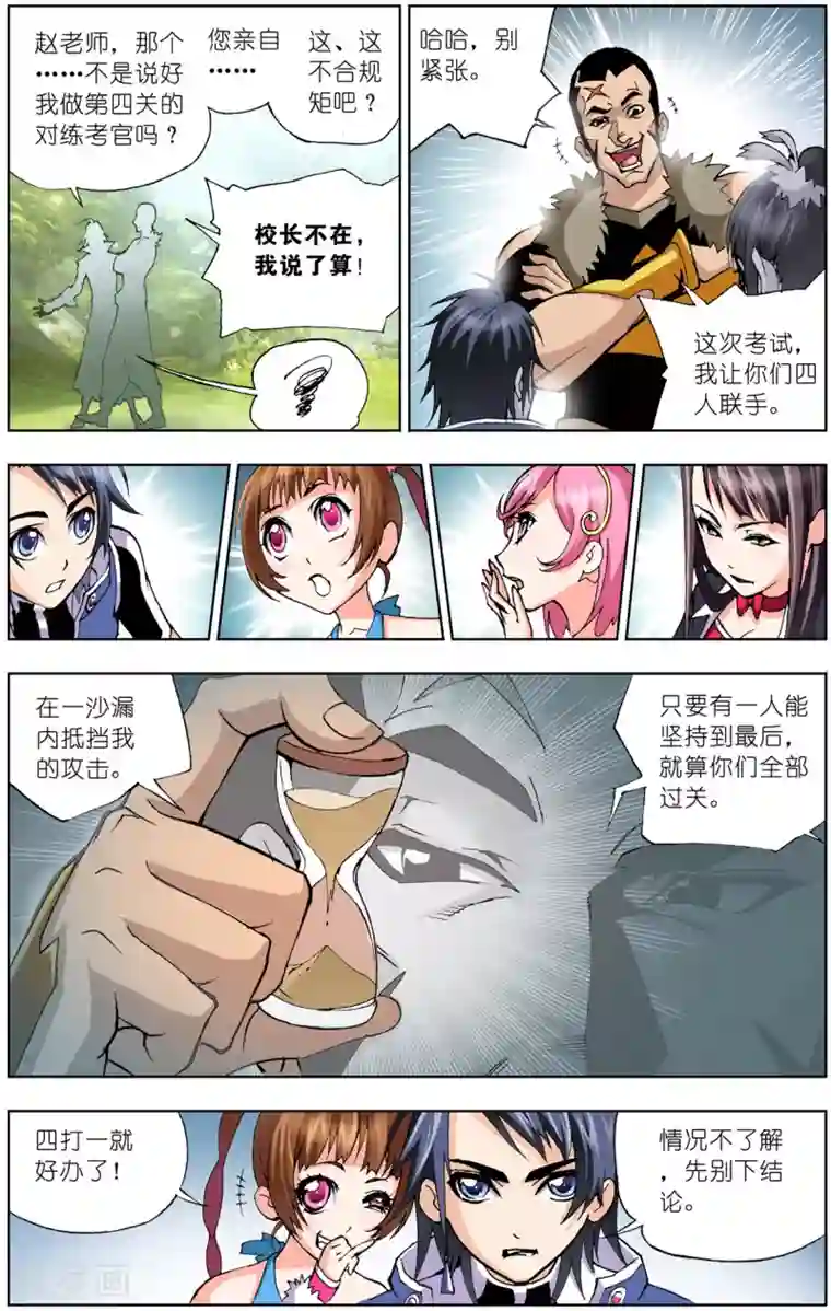 斗罗大陆第34话 不动明王(上)