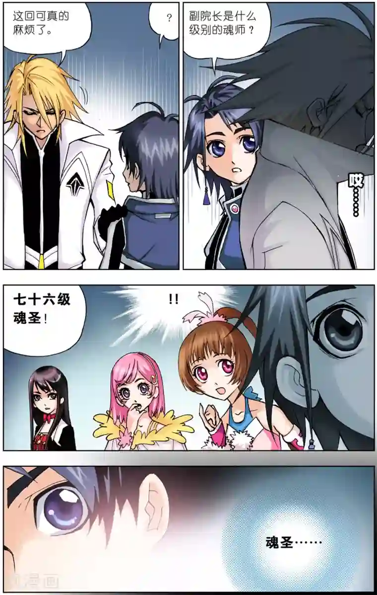 斗罗大陆第34话 不动明王(上)